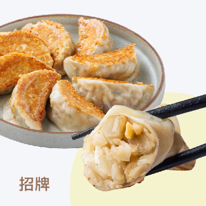芳珍生鮮招牌煎餃