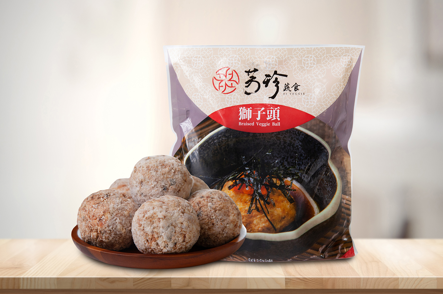 生鮮獅子頭